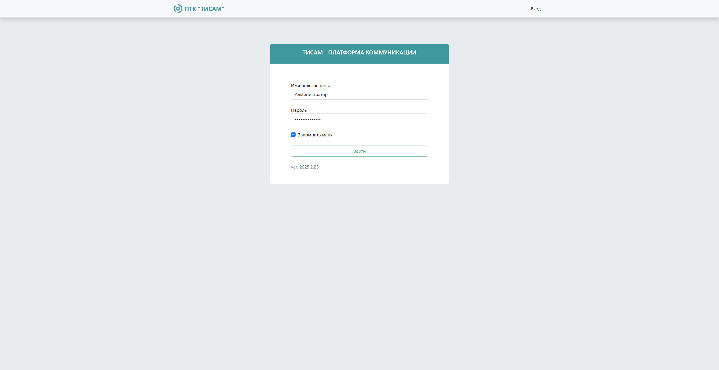 ПТК «ТИСАМ» Платформа коммуникации — Вход в систему